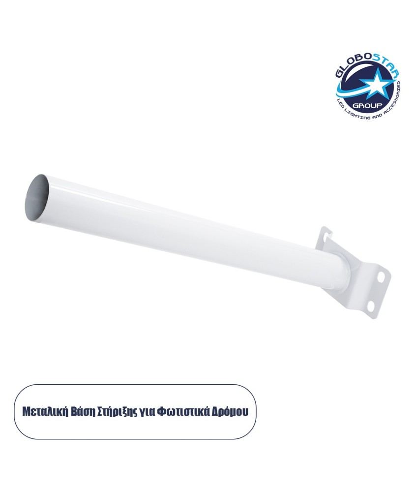 GloboStar® 71576 Μεταλλική Βάση Στήριξης M50cm x Φ50mm για Φωτιστικά Δρόμου Street Lights με Διάμετρο Βάσης από Φ50mm έως Φ60mm